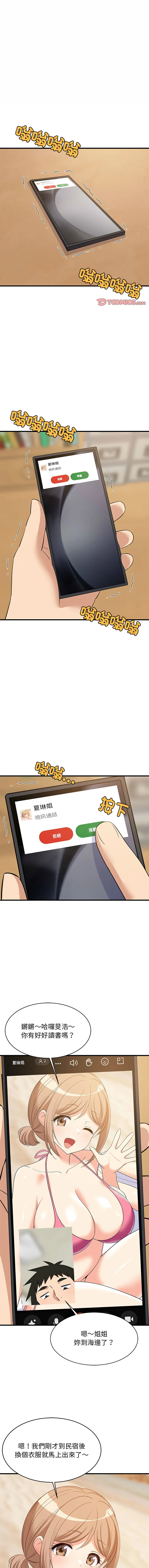 家教住我家 第45话