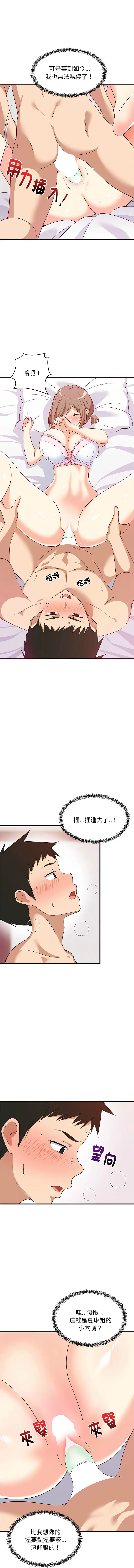 家教住我家 第6话