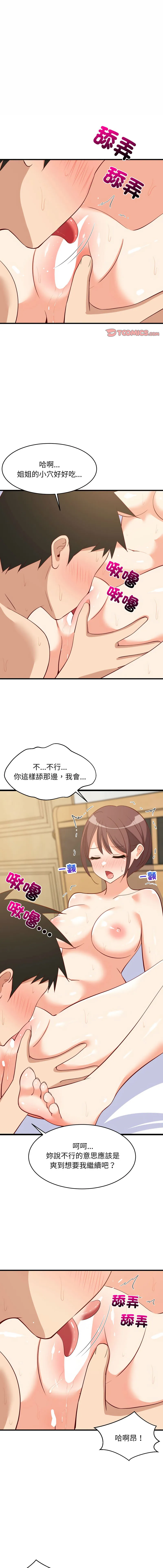 家教住我家 第51话