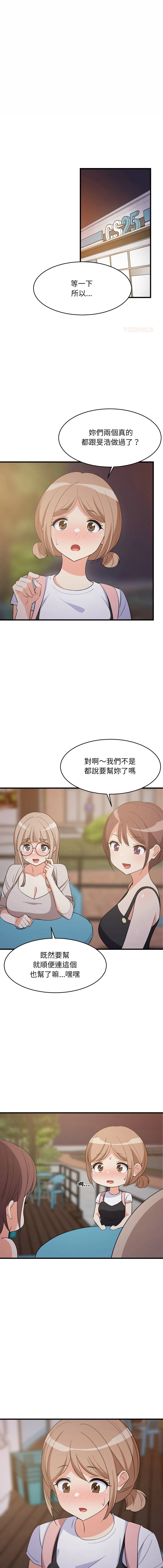 家教住我家 第55话