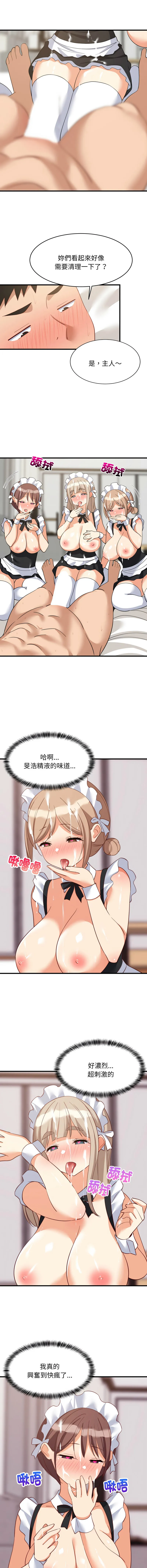 家教住我家 第66话