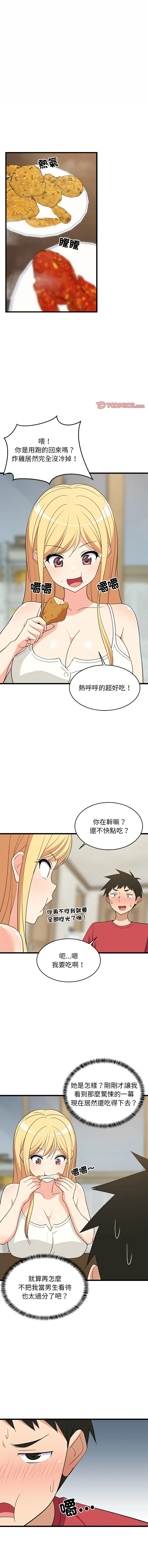 家教住我家 第17话