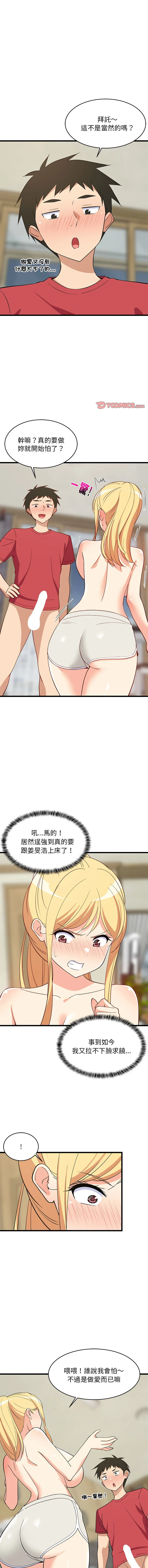 家教住我家 第19话