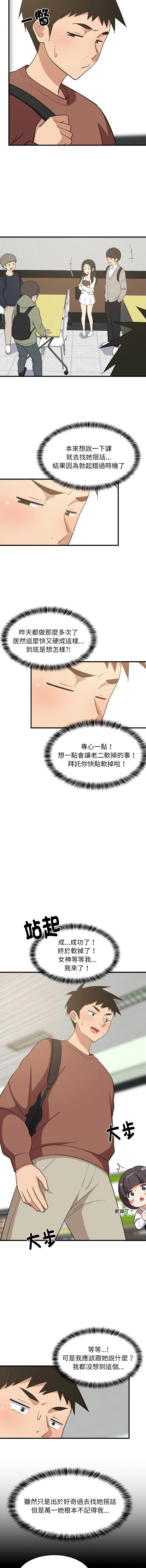 家教住我家 第73话