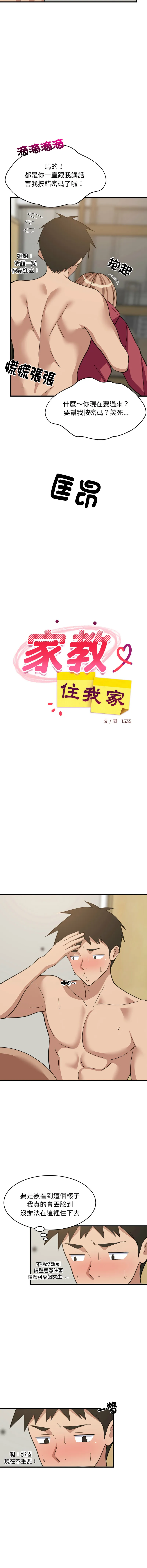 家教住我家 第92话
