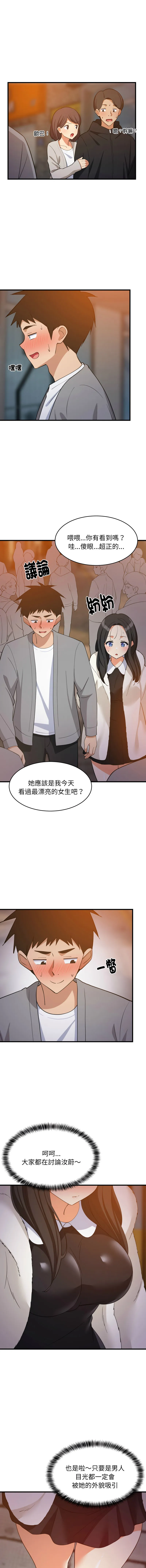 家教住我家 第85话