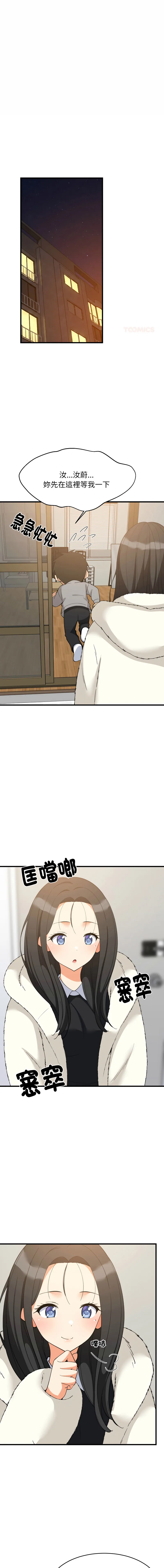 家教住我家 第87话