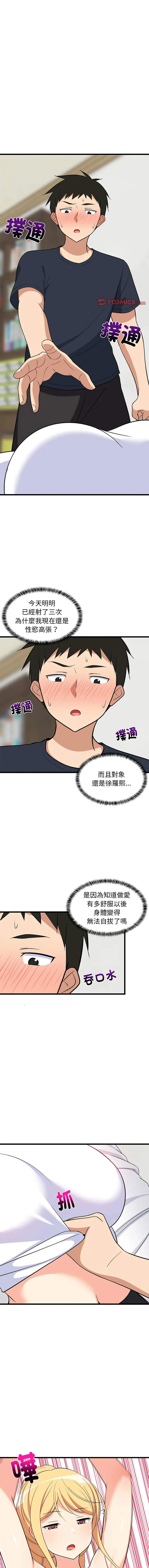 家教住我家 第11话