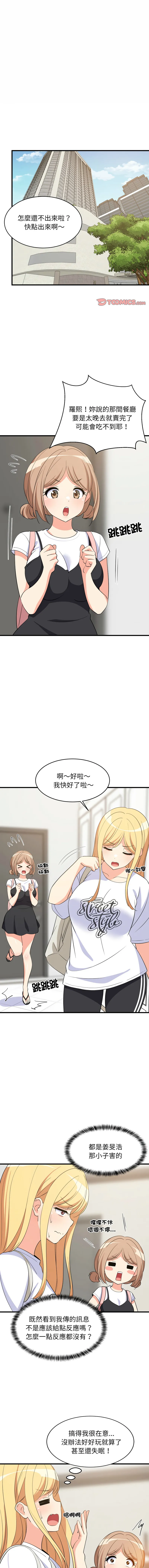 家教住我家 第46话
