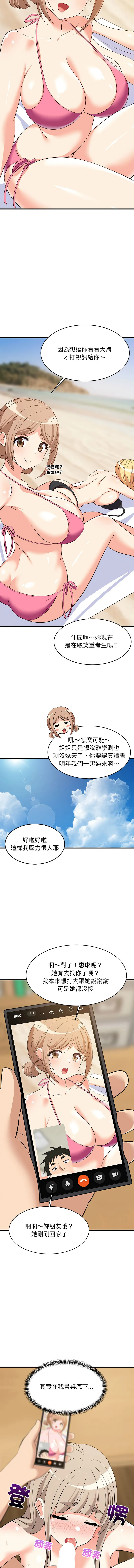家教住我家 第45话