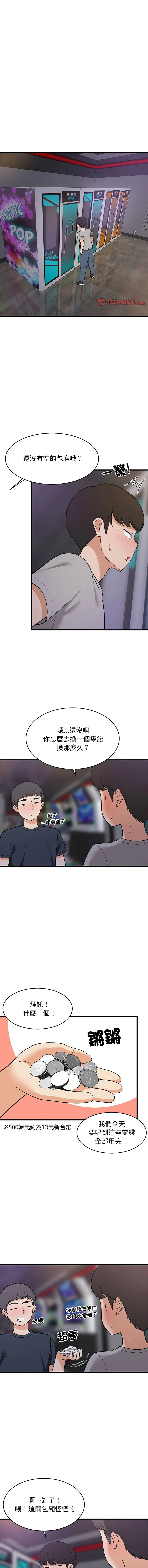 家教住我家 第29话