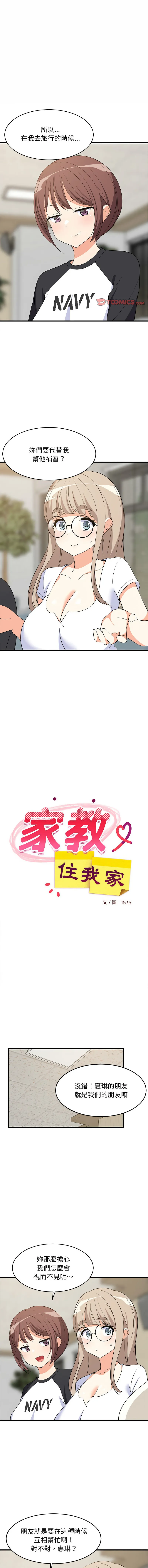 家教住我家 第40话