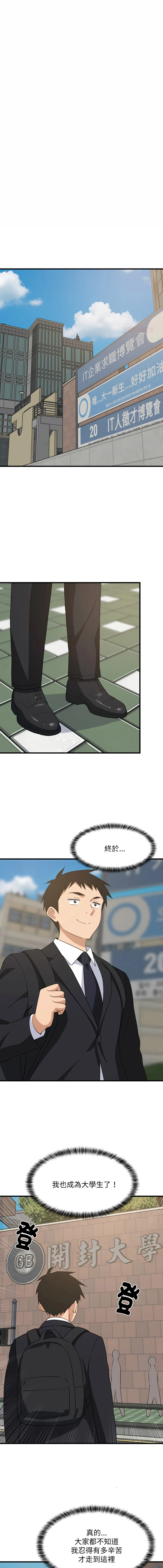 家教住我家 第61话