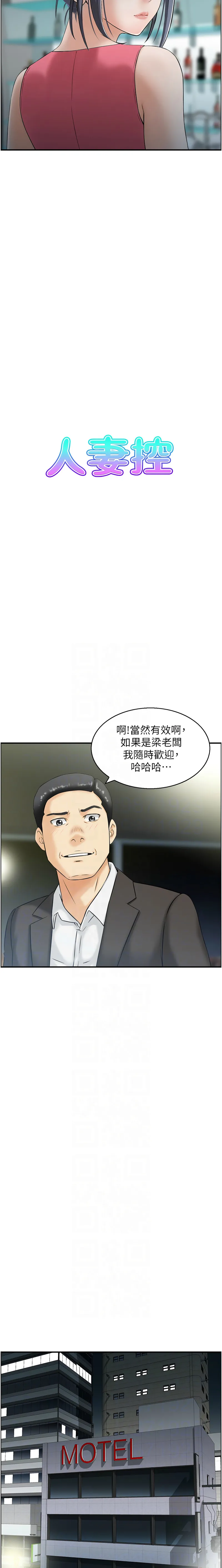 人妻控 第18话