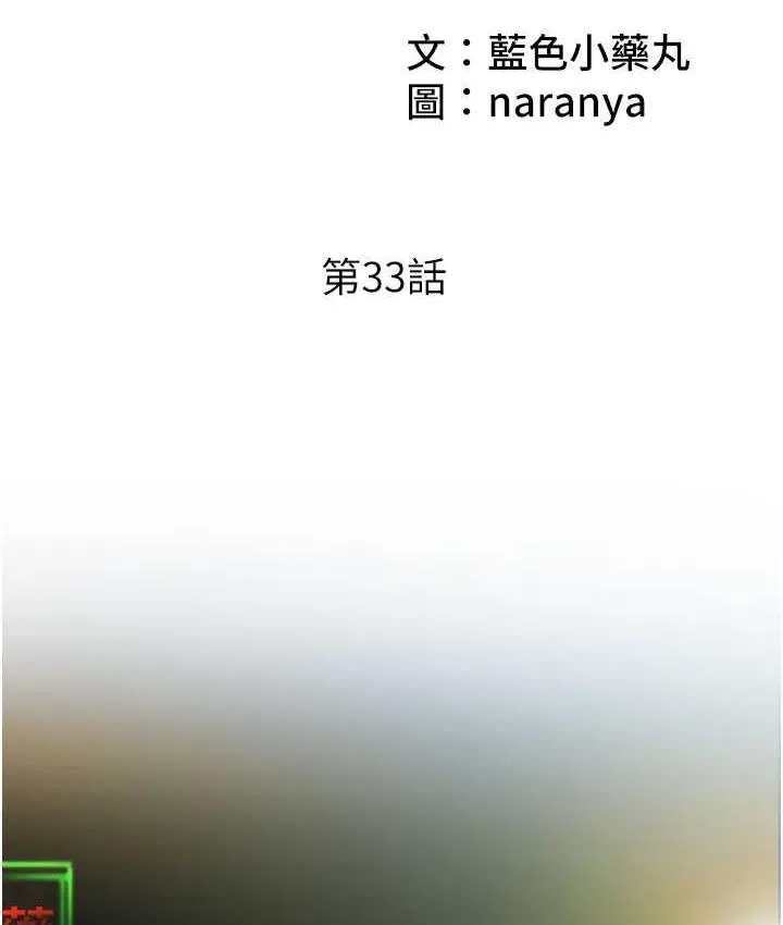 今天吃饱了吗 第33话 你是不是很想要我