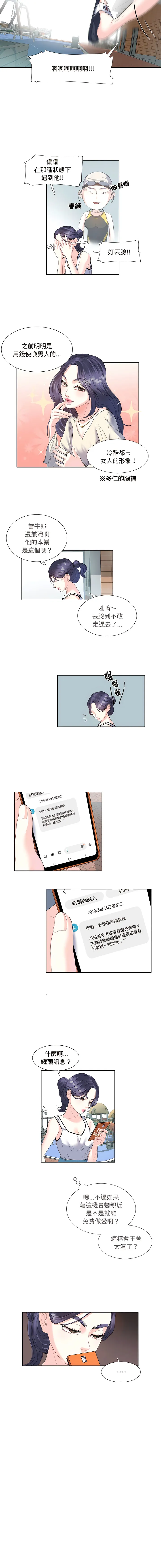 患得患失的爱恋 第3话