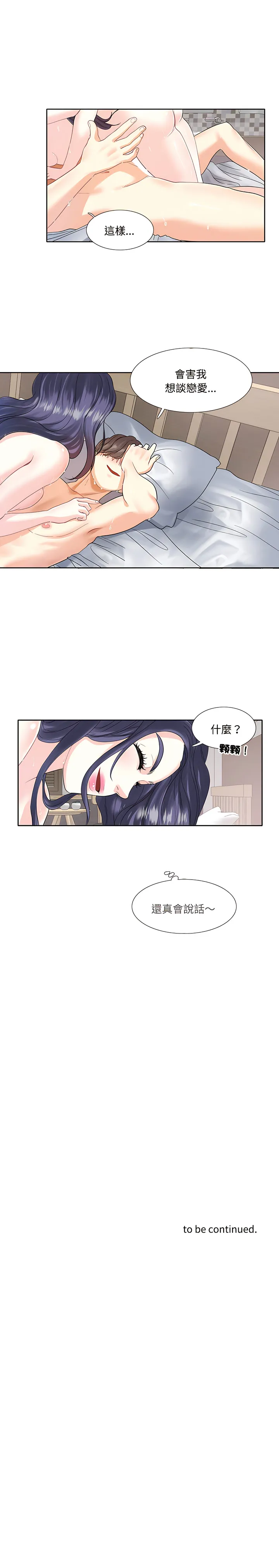 患得患失的爱恋 第3话