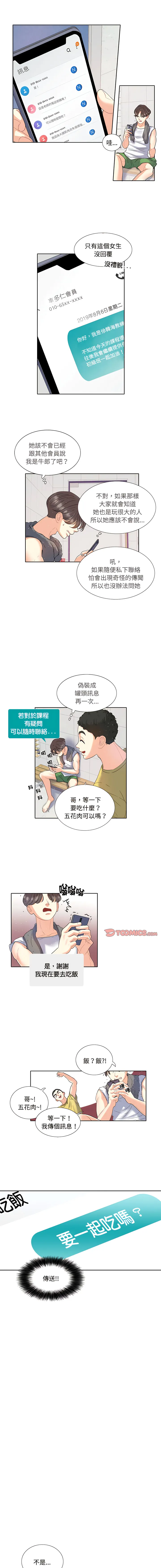 患得患失的爱恋 第3话