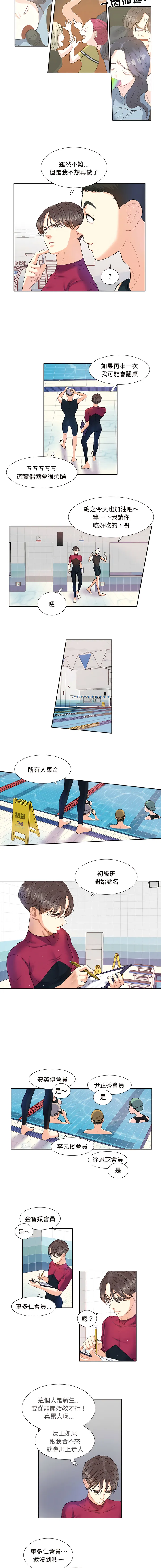 患得患失的爱恋 第3话