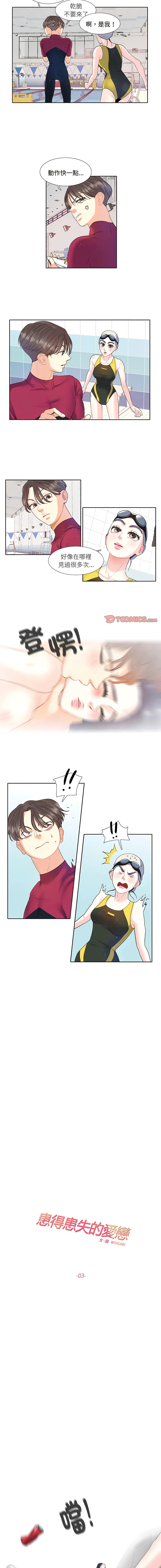 患得患失的爱恋 第3话