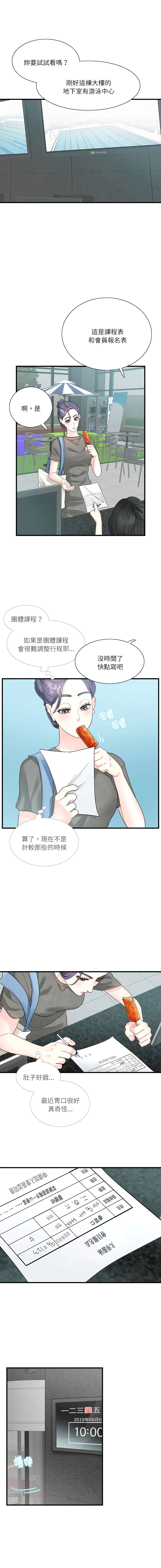 患得患失的爱恋 第2话