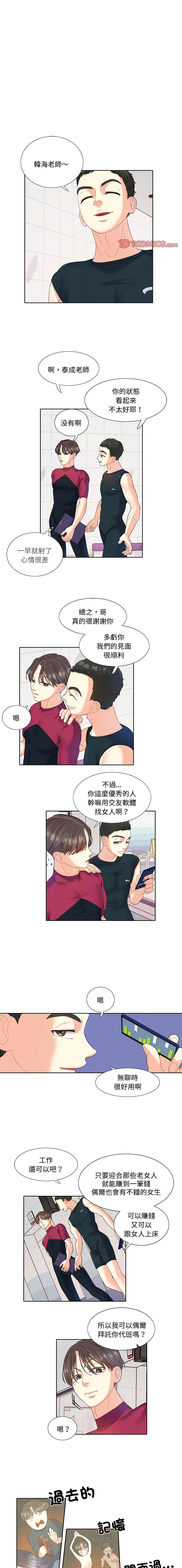 患得患失的爱恋 第3话