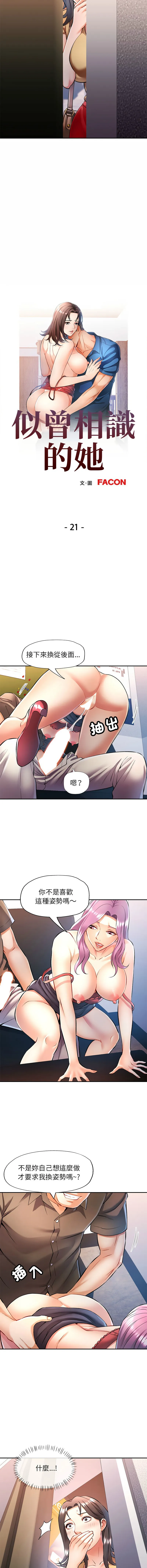 似曾相识的她 第21话