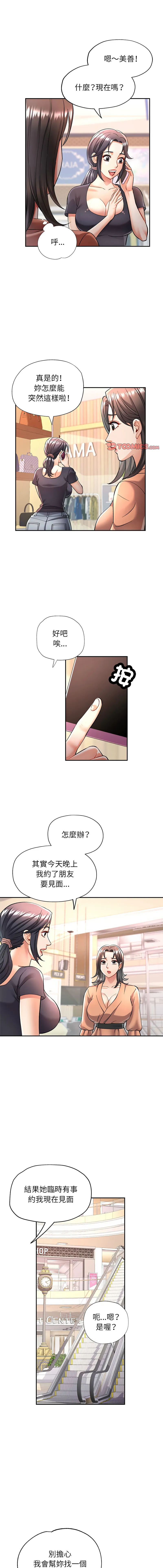 似曾相识的她 第11话