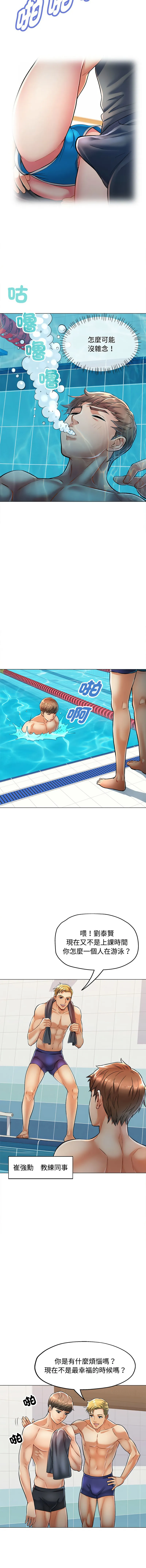 似曾相识的她 第3话