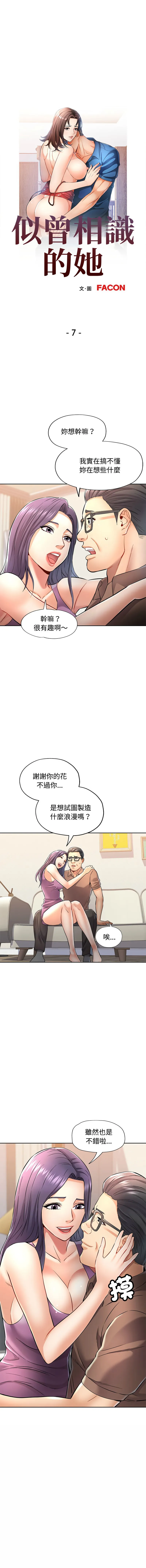 似曾相识的她 第7话