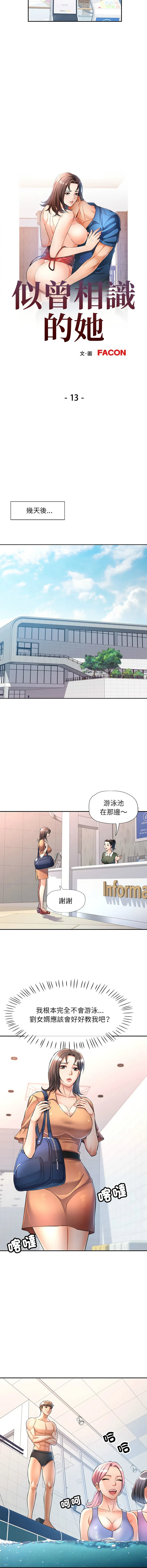 似曾相识的她 第13话