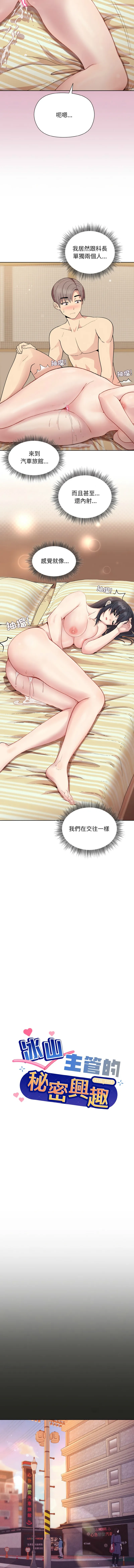 似曾相识的她 第8话