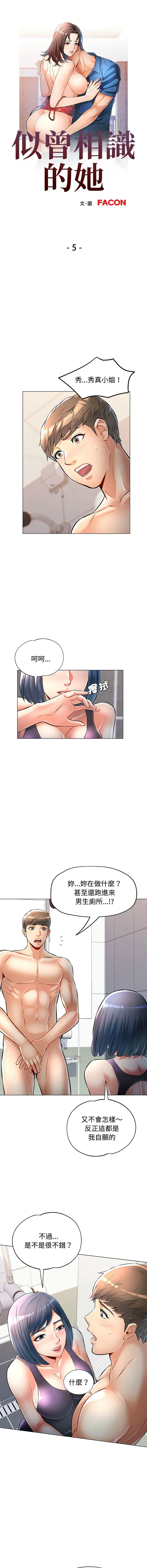 似曾相识的她 第5话