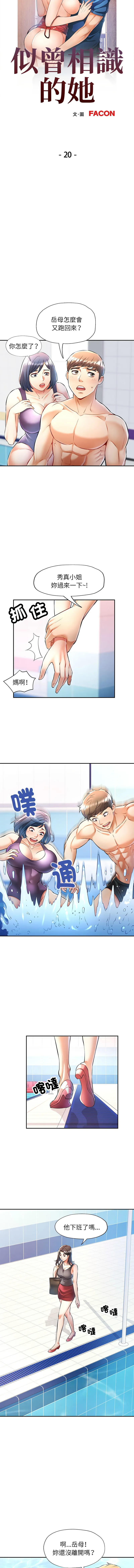似曾相识的她 第20话