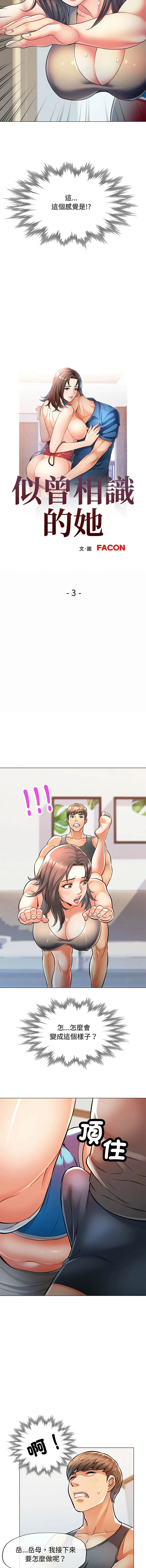似曾相识的她 第3话