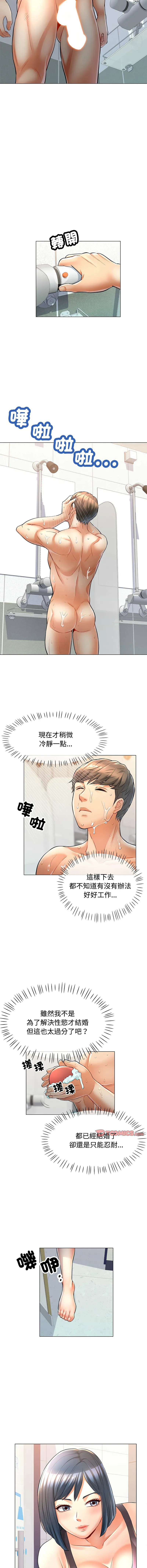 似曾相识的她 第4话