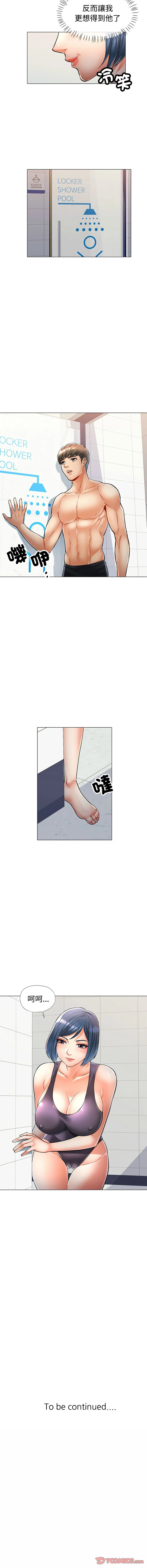 似曾相识的她 第3话