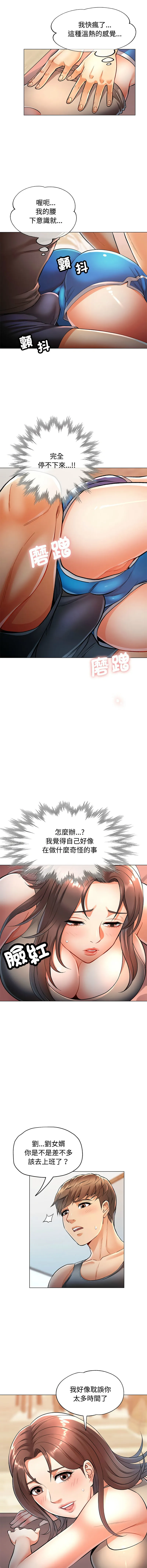 似曾相识的她 第3话