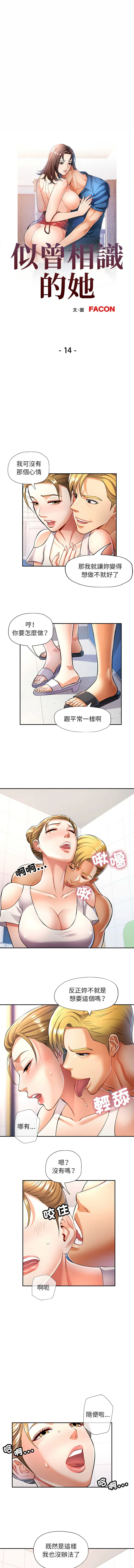似曾相识的她 第14话