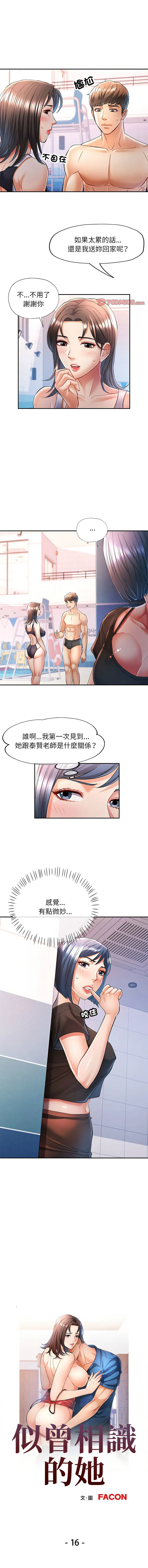 似曾相识的她 第16话