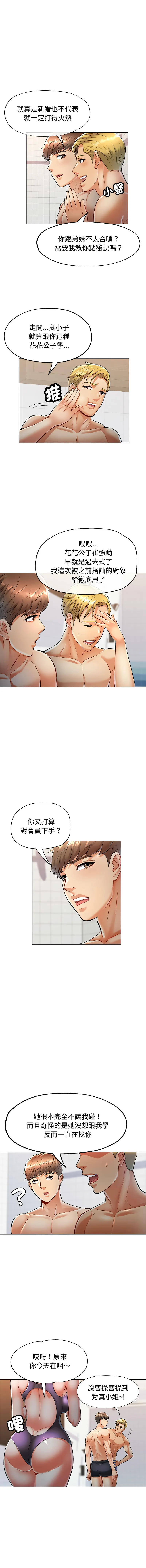 似曾相识的她 第3话