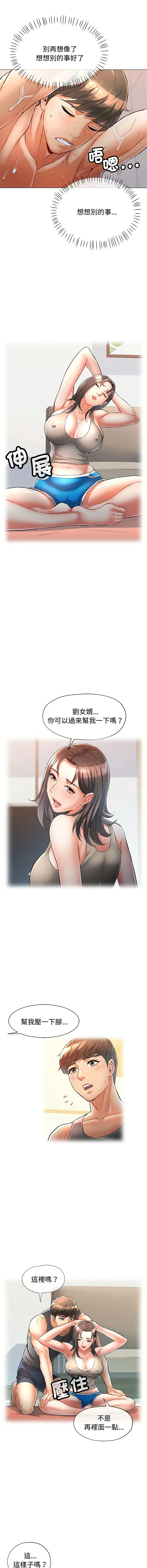 似曾相识的她 第4话