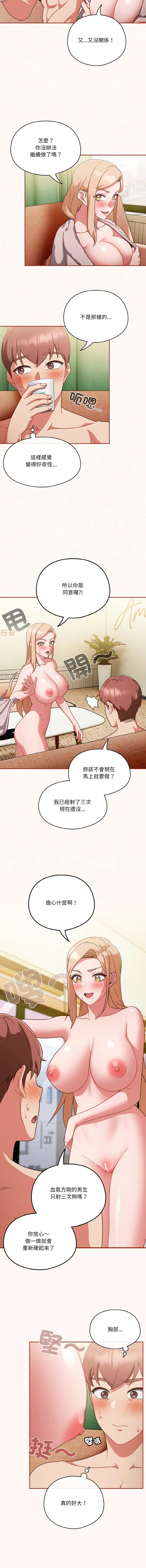 天上掉下来的爽快 第10话