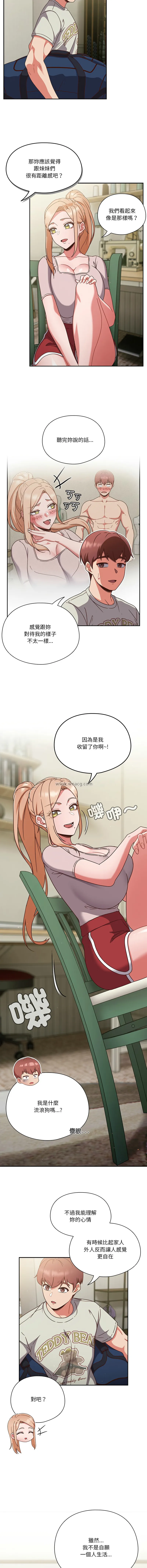 天上掉下来的爽快 第4话