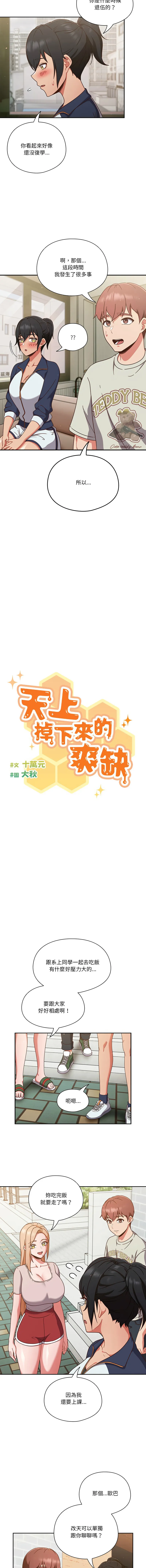 天上掉下来的爽快 第4话