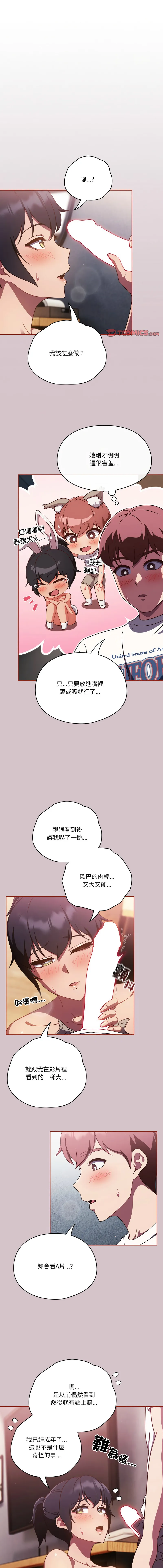 天上掉下来的爽快 第15话