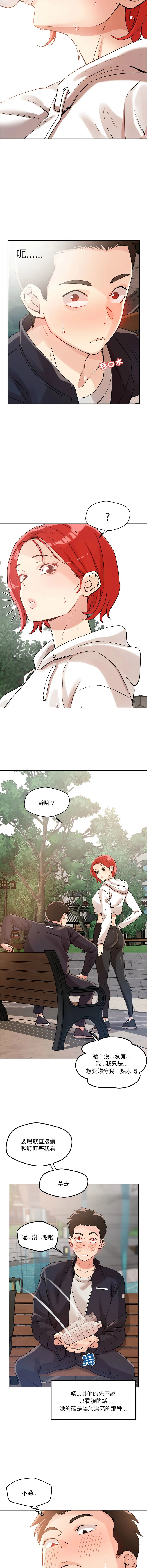 偶然发现我爱你 第4话