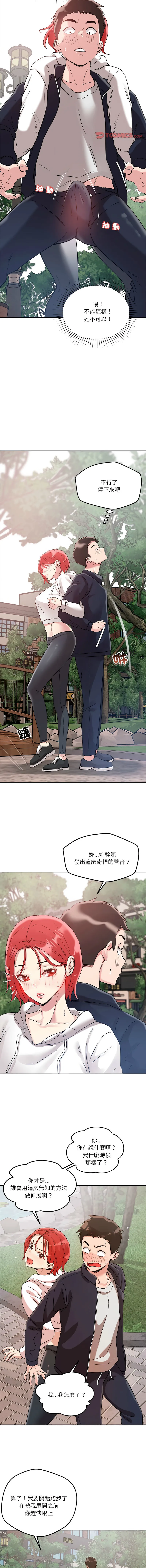 偶然发现我爱你 第4话