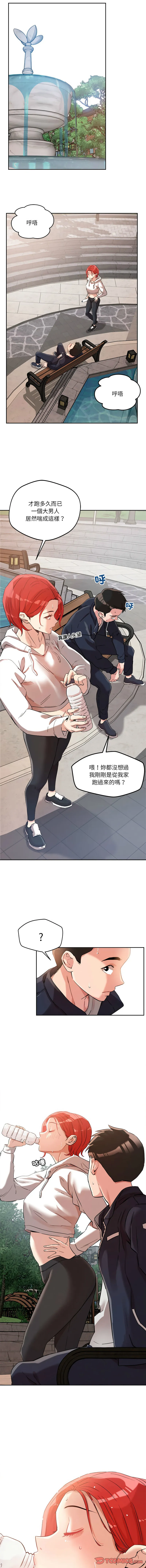偶然发现我爱你 第4话
