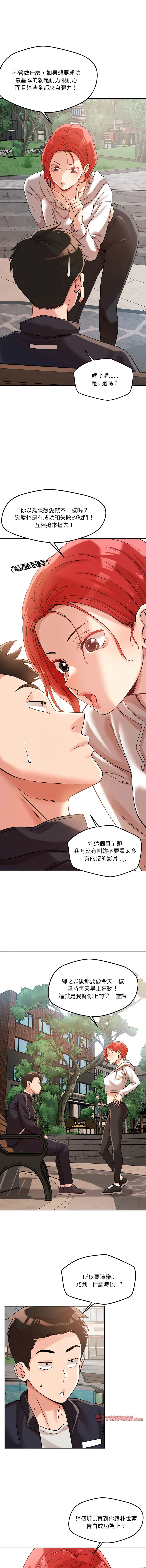 偶然发现我爱你 第4话